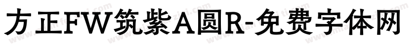 方正FW筑紫A圆R字体转换
