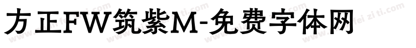 方正FW筑紫M字体转换