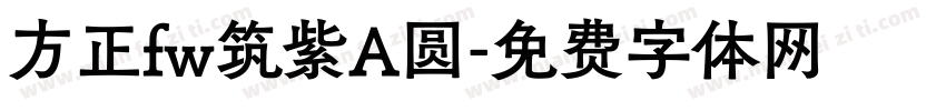 方正fw筑紫A圆字体转换