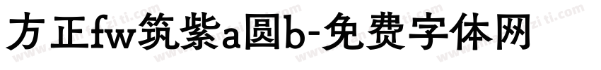 方正fw筑紫a圆b字体转换