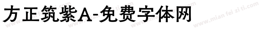 方正筑紫A字体转换