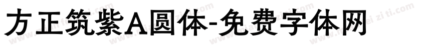方正筑紫A圆体字体转换