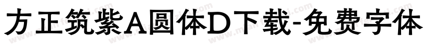 方正筑紫A圆体D下载字体转换