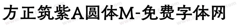 方正筑紫A圆体M字体转换