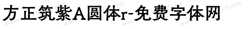 方正筑紫A圆体r字体转换