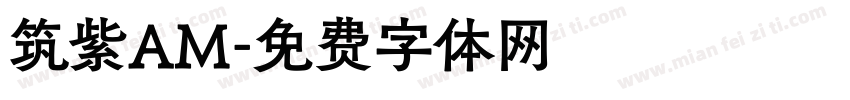 筑紫AM字体转换