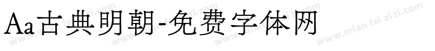 Aa古典明朝字体转换