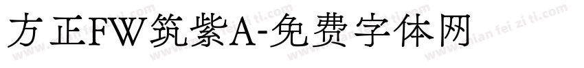 方正FW筑紫A字体转换