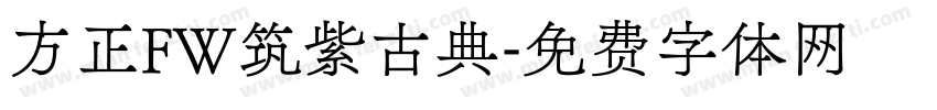 方正FW筑紫古典字体转换