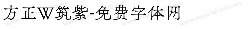 方正W筑紫字体转换