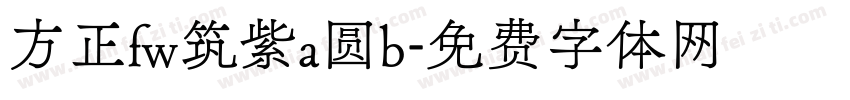 方正fw筑紫a圆b字体转换
