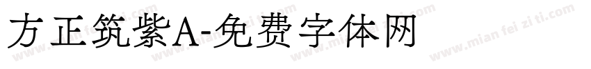 方正筑紫A字体转换