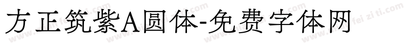 方正筑紫A圆体字体转换