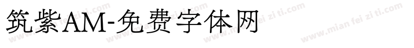筑紫AM字体转换