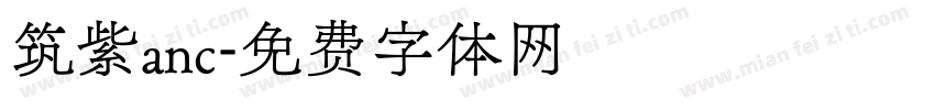 筑紫anc字体转换