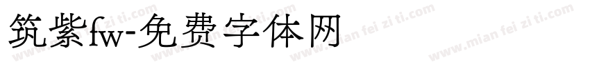 筑紫fw字体转换