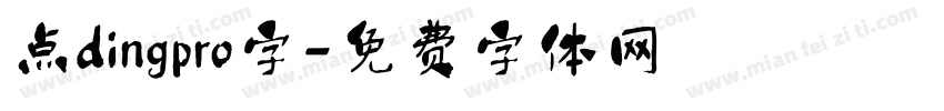 点dingpro字字体转换