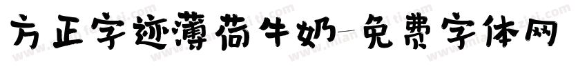 方正字迹薄荷牛奶字体转换