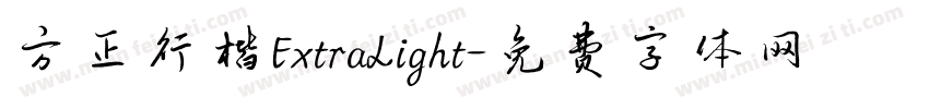 方正行楷ExtraLight字体转换