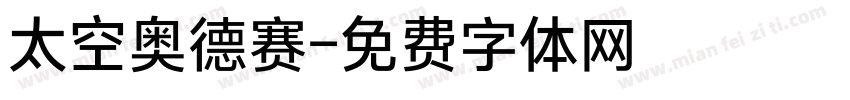 太空奥德赛字体转换