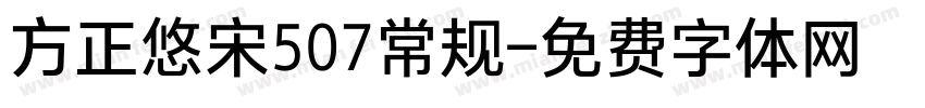 方正悠宋507常规字体转换