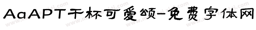 AaAPT干杯可爱颂字体转换