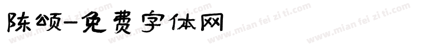 陈颂字体转换