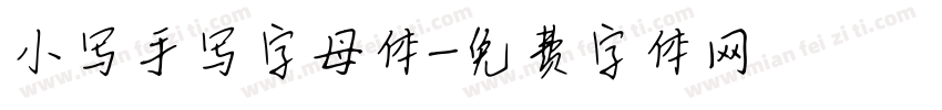 小写手写字母体字体转换