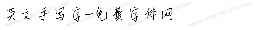 英文手写字字体转换