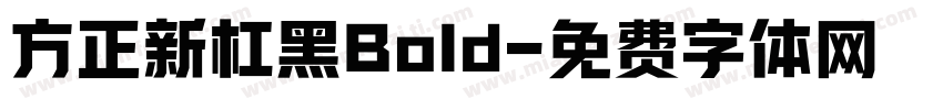 方正新杠黑Bold字体转换