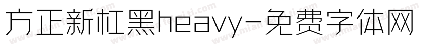 方正新杠黑heavy字体转换