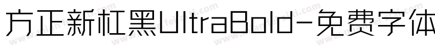 方正新杠黑UltraBold字体转换