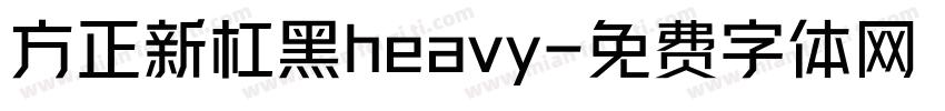 方正新杠黑heavy字体转换
