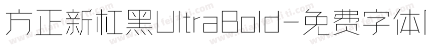 方正新杠黑UltraBold字体转换