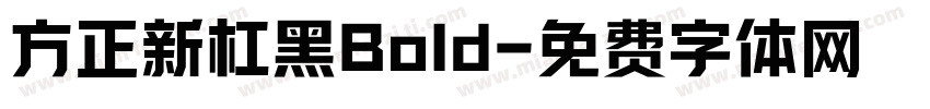 方正新杠黑Bold字体转换