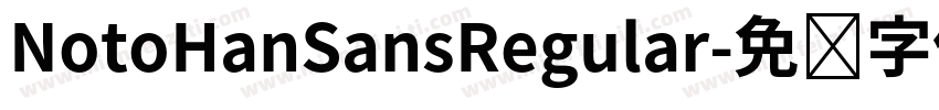 NotoHanSansRegular字体转换