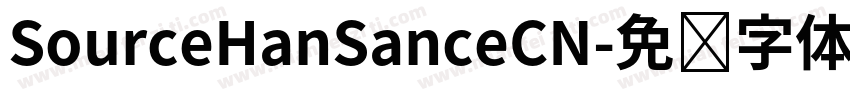 SourceHanSanceCN字体转换