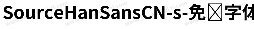 SourceHanSansCN-s字体转换