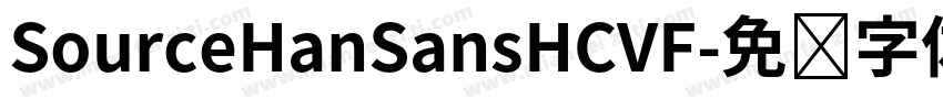 SourceHanSansHCVF字体转换