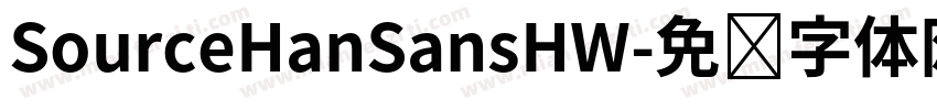 SourceHanSansHW字体转换