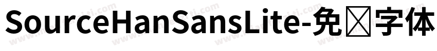 SourceHanSansLite字体转换