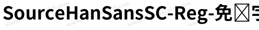 SourceHanSansSC-Reg字体转换