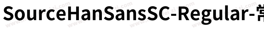 SourceHanSansSC-Regular-常规字体转换