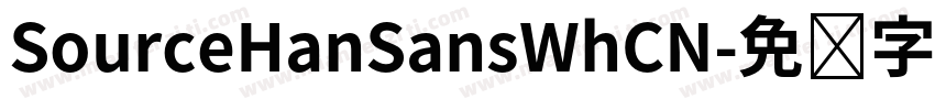 SourceHanSansWhCN字体转换