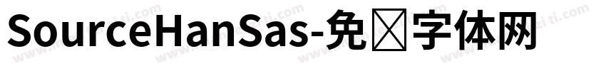 SourceHanSas字体转换