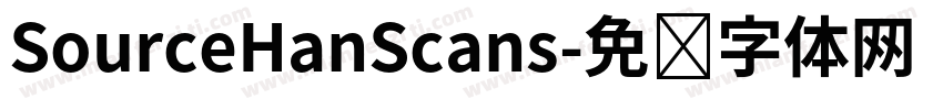 SourceHanScans字体转换
