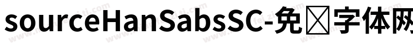 sourceHanSabsSC字体转换