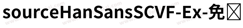 sourceHanSansSCVF-Ex字体转换