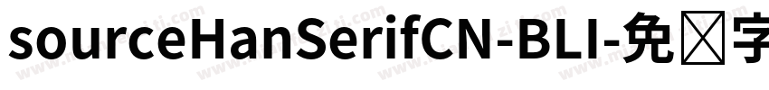 sourceHanSerifCN-BLI字体转换