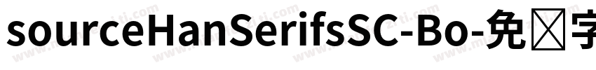 sourceHanSerifsSC-Bo字体转换